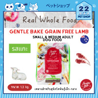 ราคา Sunday Pets Dog Food อาหารสุนัข เกรนฟรี พรีเมี่ยม นำเข้าจากนิวซีแลนด์ มีทั้งสูตรแกะ เนื้อ แซลมอน และปลา ขนาด 1 3 kg (19606512682)