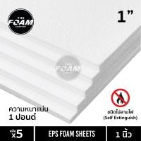 ราคา EPS FOAM โฟมแผ่น ความหนา 1 2 นิ้ว 3 4 นิ้ว 1 นิ้ว 1 5 นิ้ว 2 นิ้ว หนาแน่น 1 ปอนด์ แพ็ค5แผ่น (22361971384)