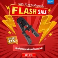 ราคา GLT316 GLINK ครีมจั้มหัวแลนเครื่องเข้าหัวแลนมาพร้อมเครื่องเช็คปิงสายในตัว Crimping Tool RJ45RJ11RJ12 (20604732953)