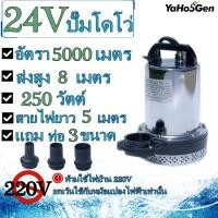 ราคา พร้อมส่ง DC SOLAR PUMP ไดโว่สูบน้ำ ปั๊มไดโว่ 12V 24V 48V ท่อออก 1 นิ้ว 2 นิ้ว ปั๊มน้ำไดโว่แบบแช่ ปั๊มจุ่ม (21904031473)