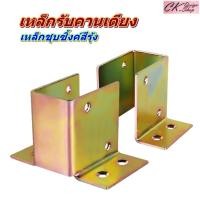 ราคา เหล็กรับคานเตียง ชุบซิ้งค์สีรุ้งกันสนิม ตัวรับคานเตียง ที่รับคานเตียง ที่รับคานไม้ เหล็กรับคานไม้ เหล็กรองคานเตียง เหล็กหนาแข็งแรง ทนทาน พร้อมส่งทันที (21576036203)