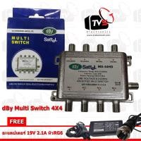 ราคา dBy Multi Switch 4X4 สำหรับสัญญาณดาวเทียม ย่านความถี่ 950 2150MHz แถม อะแอปเตอร์19V2 1AหัวRG6 (471708580)