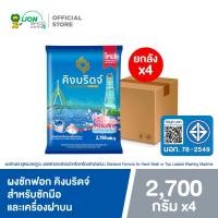 ราคา ยกลัง King Bridge ผงซักฟอก คิงบริดจ์ สำหรับซักมือและเครื่องฝาบน ขนาด 2700 กรัม 4 ถุง (22271921696)