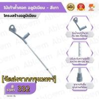 ราคา ไม่เป็นสนิม พกพาสะดวก ไม้เท้า ไม้ค้ำศอก อลูมิเนียม ปรับระดับได้ Height Adjustable Elbow Crutch สีเทา 1 ชิ้น 1PC (15656037539)