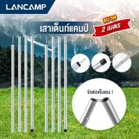 ราคา เสาค้ำเต็นท์ เสาเต็นท์ เสาฟลายชีท เสาค้ำผ้าใบฟลายชีท เสาค้ำฟลายชีทเต็นท์ (22207155157)
