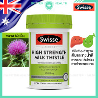 ราคา Swisse Ultiboost HIGH STRENGTH MILK THISTLE 35000 mg สนับสนุนสุขภาพตับ ฟื้นตับ (21458899616)