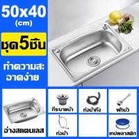 ราคา รับประกัน 3 ปี ซิงค์ล้างจาน ซิ้งล้างจาน สแตนเลส 304 หนาขึ้น ไม่ไม่เสียรูปทรง แถมก๊อกน้ำฟรี ขนาด แบบแขวน ฝัง พร้อมก๊อกน้ำ อ่างล้างจาน 1 หลุมอ่างล้างจานสแตนเลส sink (22529247429)