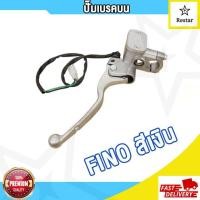 ราคา ปั๊มบน Fino ปั้มเบรคบน ฟีโน่ ปั๊มเบรคหน้า FINO เบรคหน้าฟีโน่ ปั้มเบรคฟีโน่ ปั้มเบรคบนฟีโน ปั๊มหน้าฟีโน่ ชุดเบรคหน้าฟีโน่ ปั๊มเบรคบนเดิม (18204046730)