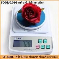 ราคา JJUU เครื่อชั่งทอง ชั่งเพชร ชั่งเครื่องประดับ เครื่องชั่งน้ำหนัก ชั่งทอง ชั่งเพชร ชั่งเครื่องประดับ ขนาด 0 1g และ0 01g 500g เครื่องชั่งดิจิตอล 500 g (21696394963)