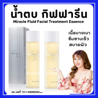 ราคา ส่งฟรี น้ำตบ มิราเคิล ฟลูอิด เฟเชียล ทรีทเมนท์ เอสเซนส์ กิฟฟารีน Miracle Fluid Facial Treatment Essence Giffarine (18101755144)