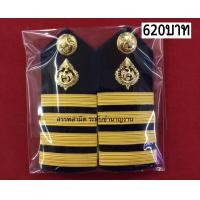 ราคา บ่าอินทรธนูสรรพสามิต ระดับ ปฏิบัติงาน ปฏิบัติการ ชำนาญงาน รูปแบบโครงเหล็ก โครงผ้า จากอัศวอาสน์ (21193884662)