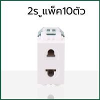 ราคา 10ชิ้น ปลั๊กเมจิก ปลั๊กเดี่ยว ปลั๊กฝังเดียวchang Nationine ช้าง เต้ารับเดี่ยว ปลั๊กเมจิก ของแท้ ขาเสียบ รุ่นใหม่ เต้ารับเมจิก ปลั๊กเดี่ยว (22582638082)