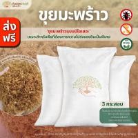 ราคา ส่งฟรี ขุยมะพร้าวใยเยอะ จำนวน 3 กระสอบ น้ำหนัก 10 12 kg กระสอบ ขุยละเอียดแบบมีใยเยอะ ช่วยให้ดินโปร่ง จัดส่ง 3 5 วัน (22534826227)