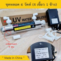 ราคา ชุด Set 6 Watts 4 1 พร้อมบัลลาสต์ 9WAREE (22617476167)