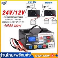 ราคา ชาร์จเต็มใน5นาที เครื่องชาทแบต12v24 ที่ชาร์จแบตรถ12v เครื่องชาร์จแบตเตอรี่ เครื่องชาร์จbattery ที่ชาร์จถ่าน เครื่องชาตแบตเตอรี่รถยนต์ 12v24 ชาร์จแบตเตอรี่ 220W ตู้ชาตแบต ที่ชาจแบตรถยน (22185303493)