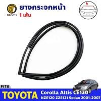 ราคา ยางกระจกหน้า Toyota Corolla Altis ปี 2001 07 โตโยต้า โคโรลล่า ยางขอบกระจกหน้า คิ้วกระจกหน้า ยางแท้ (17697282199)