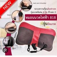 ราคา Massage หมอนนวดคอ อเนกประสงค์ ใช้ได้ทั้งในบ้าน ในรถ รุ่น (21835744883)