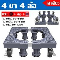 ราคา รับน้ำหนัก 999KG ฐานรองตู้เย็น 8 ล้อสากล ฐานรองเครื่องซักผ้า ปรับขนาดและความสูงได้ แบบล้อเลื่อน ฐานรองแบบล้อเลื่อน ฐานเครื่องซักผ้า ฐานรองตู้เย็นปรับขนาดได้ Washing Machine Base (22514915811)