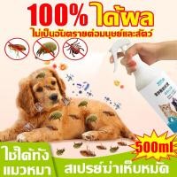 ราคา ยาฉีดเห็บหมัด สเปรย์กำจัดเห็บหมา กำจัดเห็บหมัดหมา สเปรย์ฆ่าเห็บหมัด เห็บหมัดสุนัข 500ml สเปรย์ฉีดสำหรับสุนัขและแมว (22706132083)