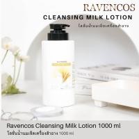 ราคา Cleansing Milk Lotion โลชั่นน้ำนม เช็ดเครื่องสำอาง (21539826506)