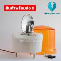 ราคา ไฟหมุนสีเหลือง สีแดง ไม่มีเสียง ไฟฉุกเฉินไซเรน ไฟหมุนฉุกเฉิน LTE 1121 ขนาด 4 5 นิ้ว 24V ROTARY WARNING LIGHT PPElectrictool พีพี (21306264977)