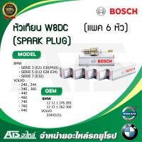 ราคา BMW VOLVO แพค 6 หัว หัวเทียนรถยนต์ SPARK PLUG W8DC BOSCH 0 241 229 853 รุ่น BMW Serie3 E21 E30 M10 Serie5 E12 E28 E34 Serie7 E32 VOLVO 240 244 340 360 440 460 740 760 940 (9859820181)