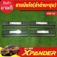 ราคา ชายบันได กันรอยประตู พลาสติก ดำด้าน ชุบ Mitsubishi Xpander X pander 2018 2019 2020 2021 2022 2023 2024 ใส่ร่วมกันได้ RI (21991838751)