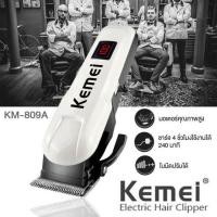 ราคา สินค้าขายดี ปัตตาเลี่ยนตัดผม ปัตตาเลี่ยนไฟฟ้าไร้สาย รุ่น KEMEI KM 809A ใช้ได้ทั้งเด็กและผู้ใหญ่ รับประกันสินค้า (22041699017)