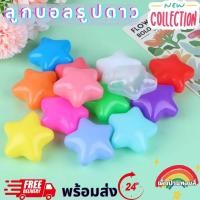 ราคา ส่งไว ส่งจากไทย ภายใน 24 ชม ลูกบอลหลากสี ลูกบอลสีพาสเทล ลูกบอลรูปดาว ลูกบอลเด็ก ลูกบอลเล็ก ลูกบอลสำหรับบ้านบอล ทำบ้านบอลได้เด็กป่วนทอยส์ (21729787279)