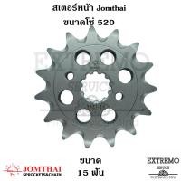 ราคา สเตอร์หน้า ใช้กับขนาดโซ่ 520 แบรนด์ Jomthai ของ Honda CBR250R CBR300R CB300R CB300F Rebel300 CRF250 CRF300 CRF Rally CB300 CBR300 CB CBR Rebel (9852533474)