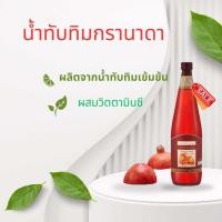 ราคา น้ำทับทิม กิฟ ฟา รีน กรานาดา น้ำทับทิมเข้มข้น 100 ผสมวิตามินซี 700 มล (22312179136)