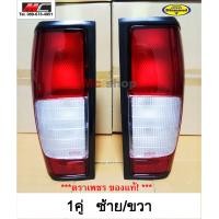 ราคา ไฟท้าย ฟรอนเทียร์ นิสสัน แค็ป NISSAN FRONTIER D22 QW 1คู่ ซ้าย ขวา (22091852323)