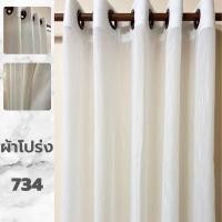 ราคา ผ้าม่านโปร่งกรองแสง ผ้าซับใน ผ้าม่านโปร่ง สวยหรูดูแพง (22096907157)