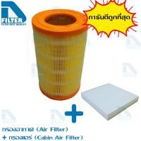 ราคา ชุดไส้กรองอากาศ ไส้กรองแอร์ Chevrolet เชฟโรเลต โคโรลาโด ColoradoTrailblazer 2012 2021 By D Filter (22333315961)