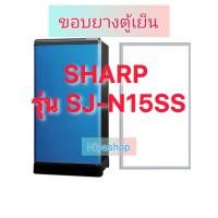 ราคา ขอบยางตู้เย็น SHARP รุ่น SJ N15SS 1ประตู (22504064436)