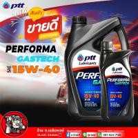 ราคา PTT GASTECH 15W 40 ปตท แก๊สเทค 15W 40 น้ำมันเครื่องกึ่งสังเคราะห์ เบนซินรอบจัดสมรรถนะสูง เลือกขนาด 1ลิตร 4ลิตร 4 1ลิตร (21835562928)