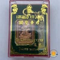ราคา เหรียญกวนอู สมปราถนา วัดเล่งเนี่ยยี่ พร้อมเลี่ยมทอง ของแท้ 100 (21980618055)