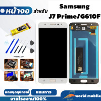 ราคา หน้าจอสำหรับ Samsung J7 Prime G610F จอพร้อมทัชกรีน จอ ทัช สำหรับ Samsung J7 Prime G610F แถมชุดไขควงกับกาวติดหน้าจอ (21981297962)