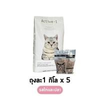 ราคา ส่งฟรี อาหารแมวแบ่งขาย 5 กิโล Maxima แม๊กซิม่า Iconic ไอโคนิค Oliver โอลิเวอร์ Active 1 แอคทีฟวัน Cat Food 5 Kg (22345507187)