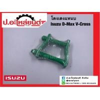 ราคา โตงเตงแหนบ อีซูซุ ดีแมค วีครอส 4 นิ้ว 1ชิ้น Isuzu D Max V Cross (21681648110)