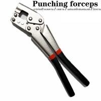 ราคา คีมย้ำโครงฝ้า โครงซีลาย คีมล็อคผนังเบา ขนาด 12 คีมเจาะรู (19127327586)