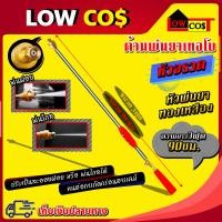 ราคา ด้ามพ่นยา ก้านพ่นยา เทอร์โบ หัวเหรียญทองเหลือง หัวจรวด ขนาด 3 ฟุต 90เซ็นติเมตร (16777897015)