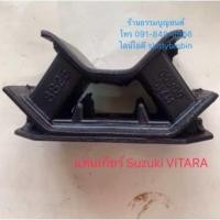 ราคา แท่นเกียร์เมน แท่นเกียร์โล Suzuki VITARA (22571668671)