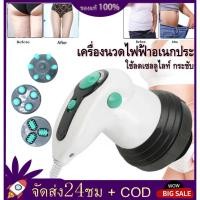 ราคา COD ของแท้ รุ่นใหม่ เครื่องนวดสลายไขมัน นวด240 ที่หนวดสลายไขมัน เครื่องนวดสลายไขมัน 4 in 1นวดสลายไขมัน ขนาดกระทันรัด (21786466239)