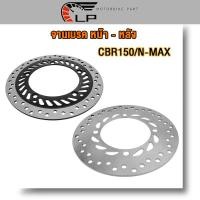 ราคา จานดิสเบรคหน้าเดิม CBR150 หน้า 5รู หลัง4รู จานดิสเบรค จานดิสหลัง CBR 150 ปี 2011 2016 ความหนา 3MM (22050860405)