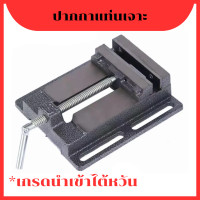 ราคา ปากกาแท่นเจาะ 2 5 3 4 5 6 นิ้ว ปากกาจับชิ้นงาน เกรดนำเข้าไต้หวัน (20488580678)