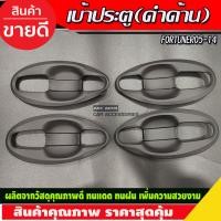 ราคา กันสาด คิ้วกันสาด คิ้ว คิ้วประตู ดำทึบ โตโยต้า ฟอจูนเนอร์ Toyota Fortuner 2005 2006 2007 2008 2009 2010 2011 2012 2013 2014 ใส่ร่วมกันได้ (22410519205)