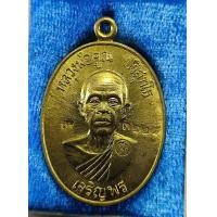 ราคา เหรียญหลวงพ่อคูณวัดบ้านไร่รุ่นเจริญพรล่าง91พระออกปี2557เนื้อทองฝาบาตรหมายเลข3228 (22195151028)