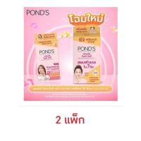 ราคา พอนด์ส ไบร์ทบิวตี้ เซรั่ม เดย์ครีม ส้ม SPF30 PA 2แพ็ก 12ชิ้น (20565556620)