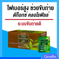 ราคา ส่งฟรี ดีท๊อค คลอโรฟิลล์ พลัส ชนิดผง ผสมใยอาหารจากข้าวสาลี ชาเขียว วิตามินซี คลอโรฟิลล์ และสังกะสี กิฟฟารีน (22239344023)